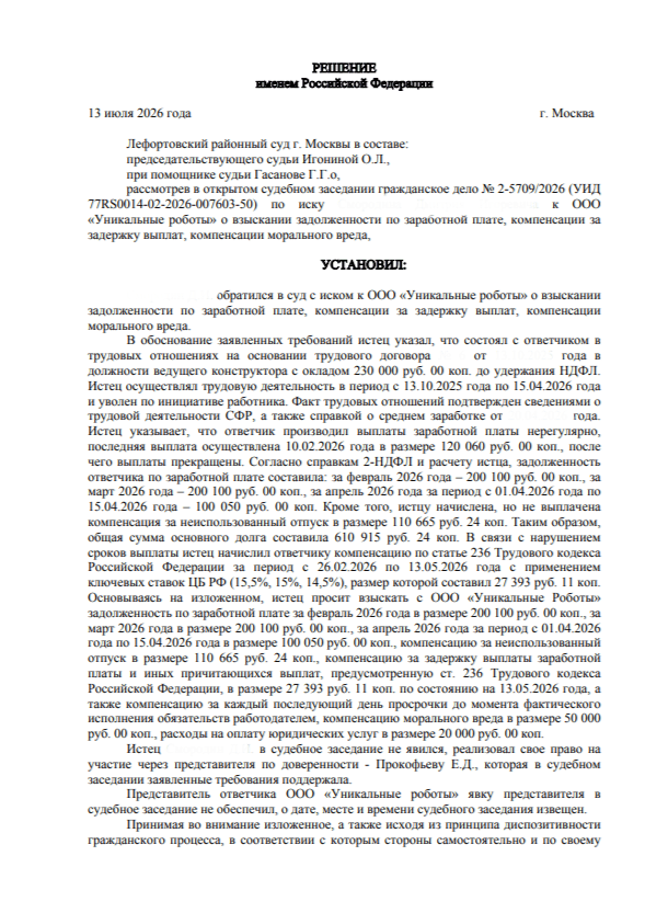 Адвокат взыскал задолженность по заработной плате