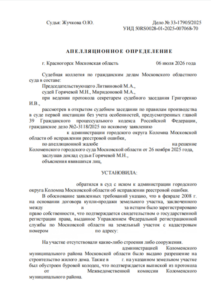 юрист добился отмены решения об исправлении реестровой ошибки