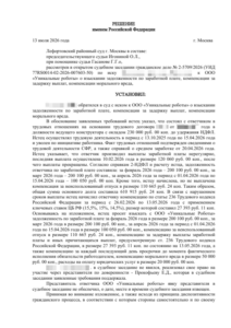 Адвокат взыскала с работодателя 668 308 рублей 35 копеек.
