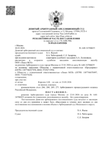 Апелляционная инстанция подтвердила взыскание 49 427 рублей 20 копеек.