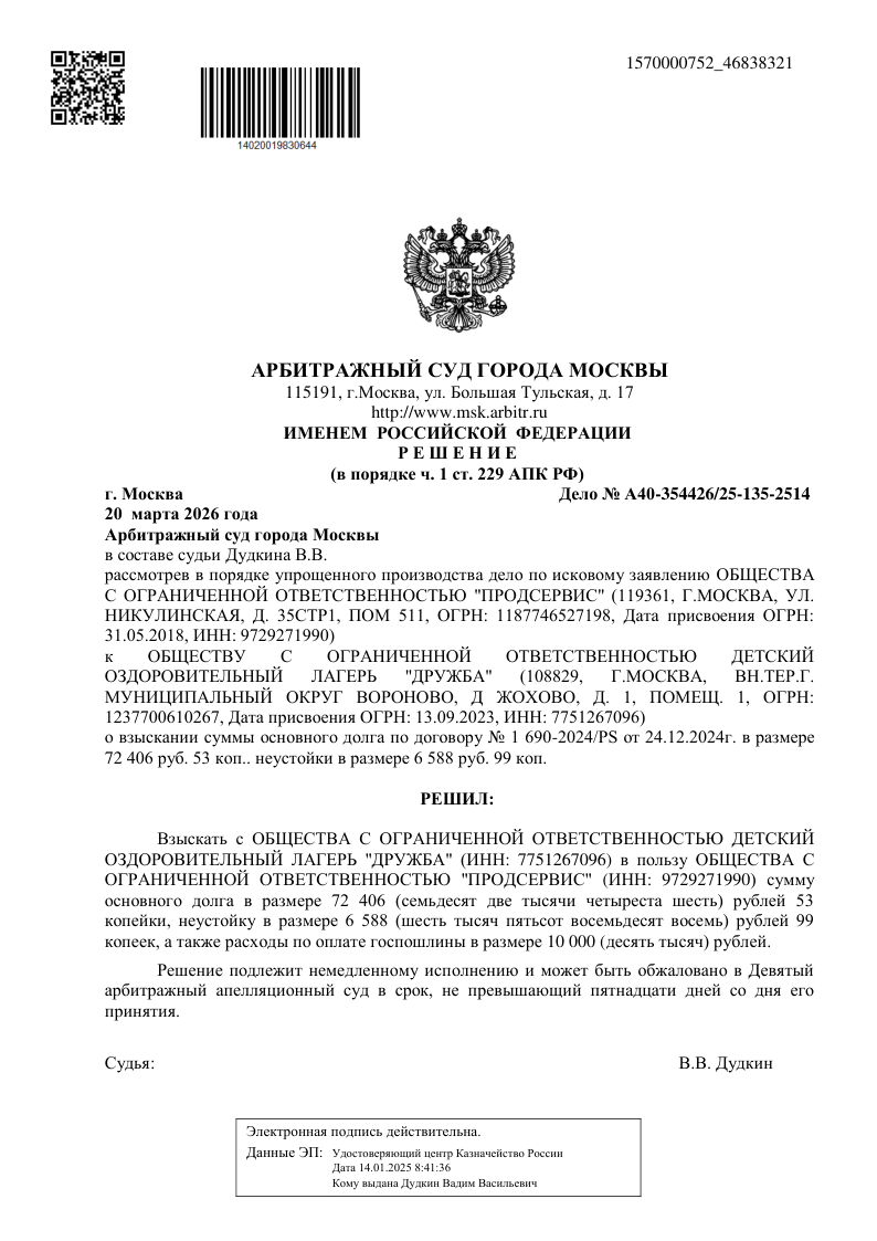 Решение Арбитражного суда города Москвы