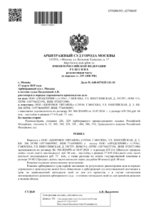 Юрист добился взыскания крупной задолженности в арбитражном суде Москвы