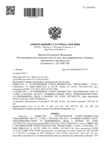 Юрист добился взыскания задолженности в арбитражном суде Москвы