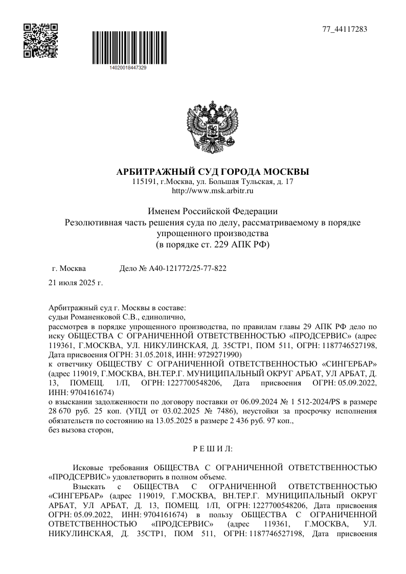 Решение Арбитражного суда города Москвы