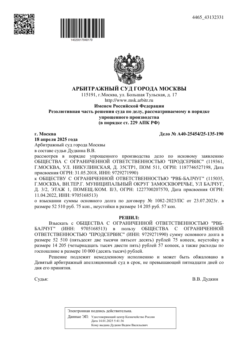 Решение Арбитражного суда города Москвы