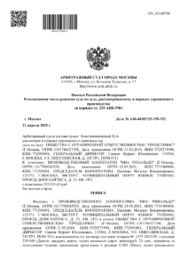 Победа юриста в арбитражном споре