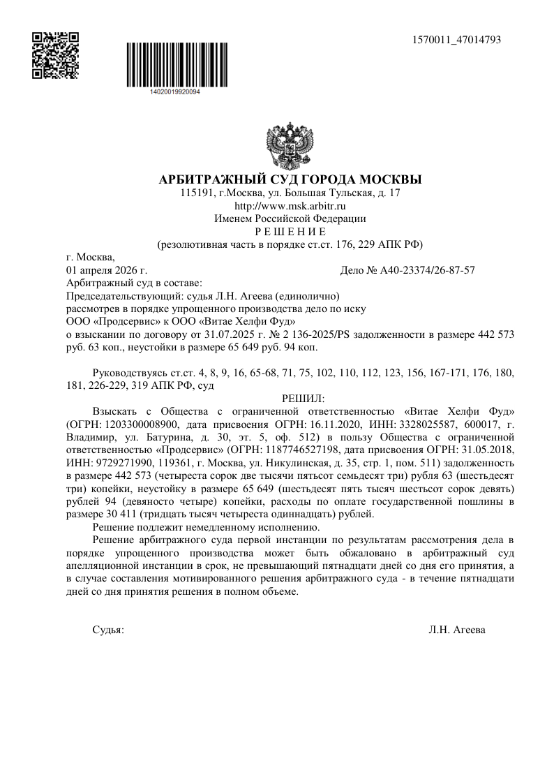 Решение Арбитражного суда города Москвы