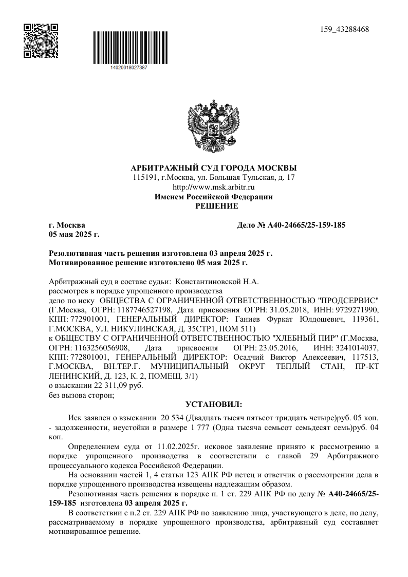 Решение Арбитражного суда города Москвы