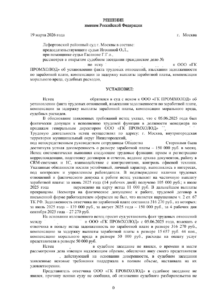 Адвокат Прокофьева Елена Дмитриевна установила факт трудовых отношений и взыскала заработную плату