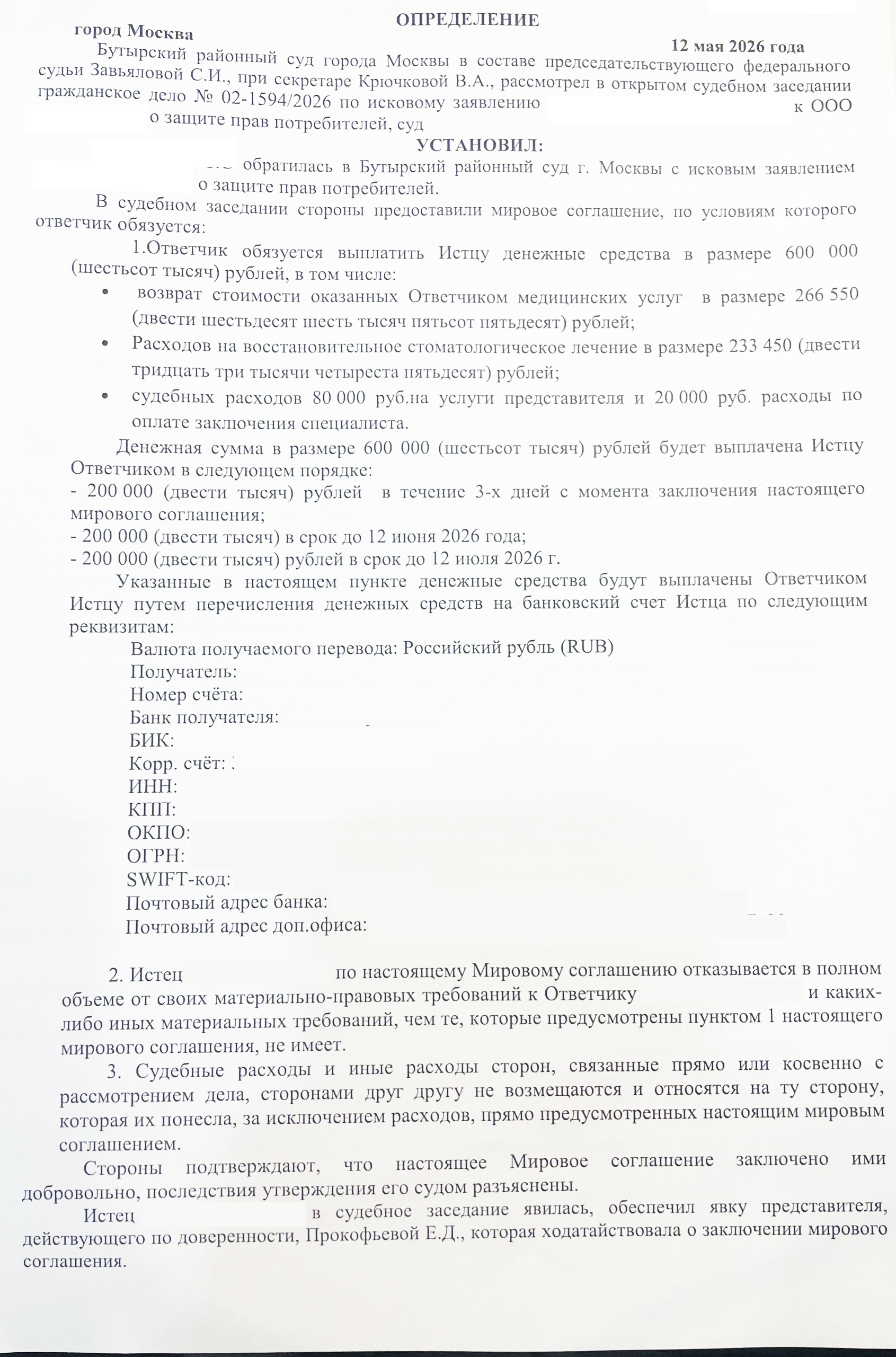 Определение Бутырского районного суда
