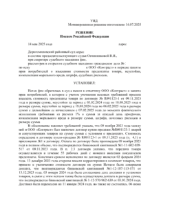Адвокат взыскала 150 000 рублей в деле о защите прав потребителя
