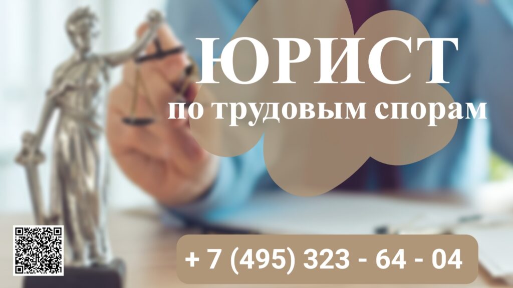 Услуги юриста по обжалованию приказа о дисциплинарном взыскании в Москве